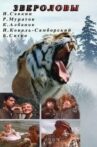 Звероловы Movie Streaming Online