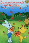 Земляничный дождик Movie Streaming Online