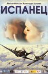 Испанец Movie Streaming Online