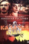 Казачья быль Movie Streaming Online