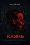 Казнь Movie Streaming Online