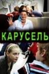 Карусель Movie Streaming Online