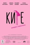 Кире Movie Streaming Online