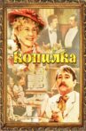 Копилка Movie Streaming Online