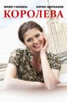 Королева Movie Streaming Online
