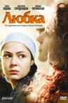 Любка Movie Streaming Online