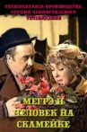 Мегрэ и человек на скамейке Movie Streaming Online