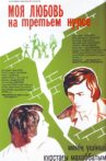 Моя любовь на третьем курсе Movie Streaming Online