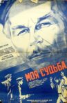 Моя судьба Movie Streaming Online