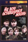 На всю оставшуюся жизнь Movie Streaming Online
