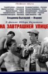 На завтрашней улице Movie Streaming Online