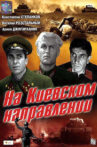 На Киевском направлении Movie Streaming Online