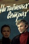 На таежных ветрах Movie Streaming Online