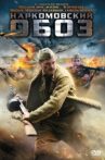 Наркомовский обоз Movie Streaming Online