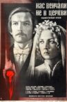 Нас венчали не в церкви Movie Streaming Online