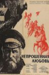 Непрошенная любовь Movie Streaming Online