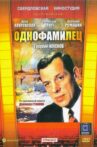 Однофамилец Movie Streaming Online