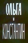 Ольга и Константин Movie Streaming Online