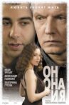 Он, она и я Movie Streaming Online
