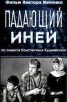 Падающий иней Movie Streaming Online