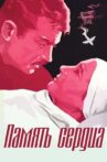 Память сердца Movie Streaming Online