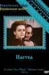 Пастка Movie Streaming Online