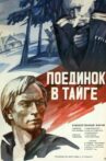 Поединок в тайге Movie Streaming Online
