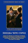 Поездка через город Movie Streaming Online