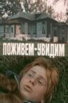 Поживем – увидим Movie Streaming Online