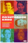 Позитивное кино Movie Streaming Online