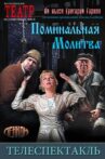 Поминальная молитва Movie Streaming Online