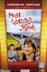 Пора красных яблок Movie Streaming Online