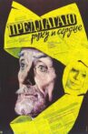 Предлагаю руку и сердце Movie Streaming Online