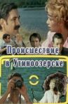 Происшествие в Утиноозерске Movie Streaming Online