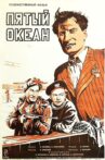 Пятый океан Movie Streaming Online