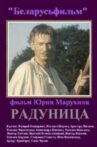 Радуница Movie Streaming Online