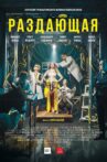 Раздающая Movie Streaming Online