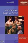 Расскажи мне о себе Movie Streaming Online