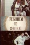 Реквием по филею Movie Streaming Online