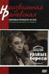 Родные берега Movie Streaming Online