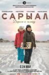 Сарыал. Дорога к солнцу Movie Streaming Online