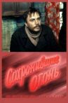 Сохранившие огонь Movie Streaming Online