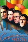 Спортивная честь Movie Streaming Online
