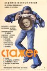 Стажер Movie Streaming Online