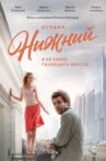 Студия Нижний Movie Streaming Online