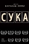 Сука Movie Streaming Online