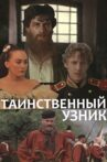 Таинственный узник Movie Streaming Online