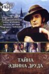 Тайна Эдвина Друда Movie Streaming Online