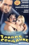 Тайное Свидание Movie Streaming Online