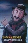 Тевье-молочник Movie Streaming Online